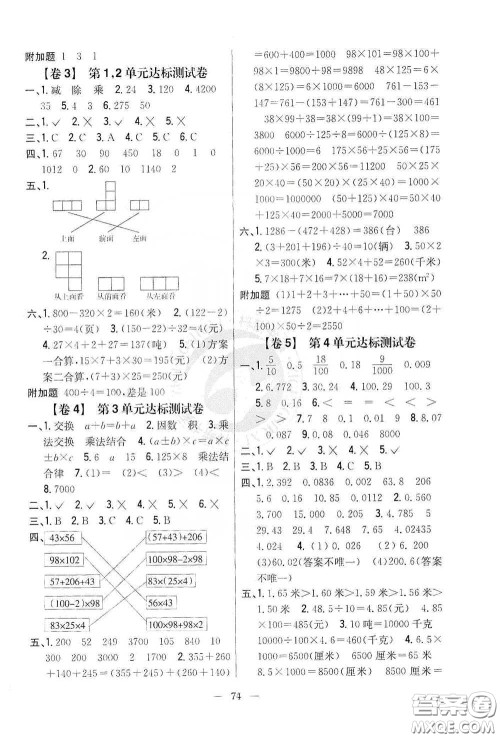 吉林人民出版社2020小学教材完全考卷四年级数学下册新课标人教版答案 吉林人民出版社2020小学教材完全考卷四年级数学下册新课标人教版答案