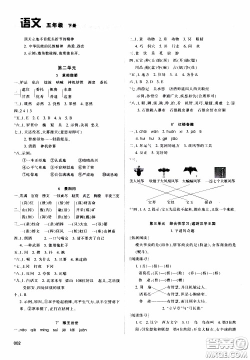 2020年学习质量监测语文五年级下册人教版参考答案