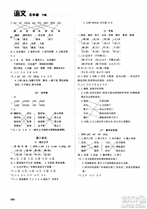 2020年学习质量监测语文五年级下册人教版参考答案