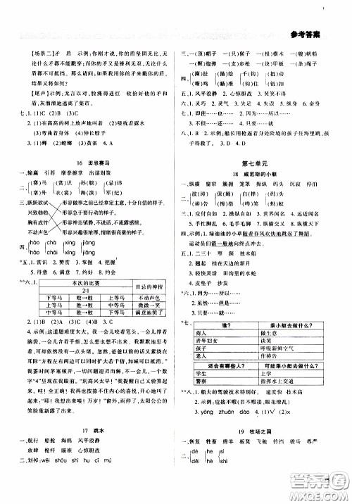 2020年学习质量监测语文五年级下册人教版参考答案