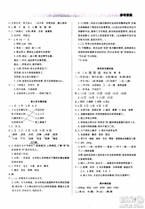 2020年学习质量监测语文五年级下册人教版参考答案