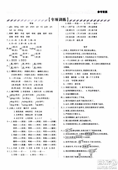 2020年学习质量监测语文五年级下册人教版参考答案