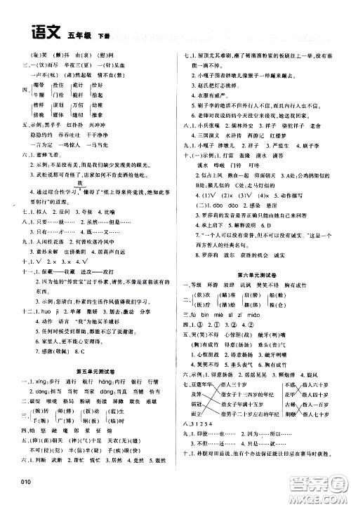 2020年学习质量监测语文五年级下册人教版参考答案