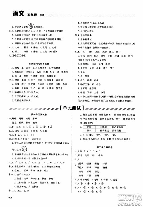 2020年学习质量监测语文五年级下册人教版参考答案