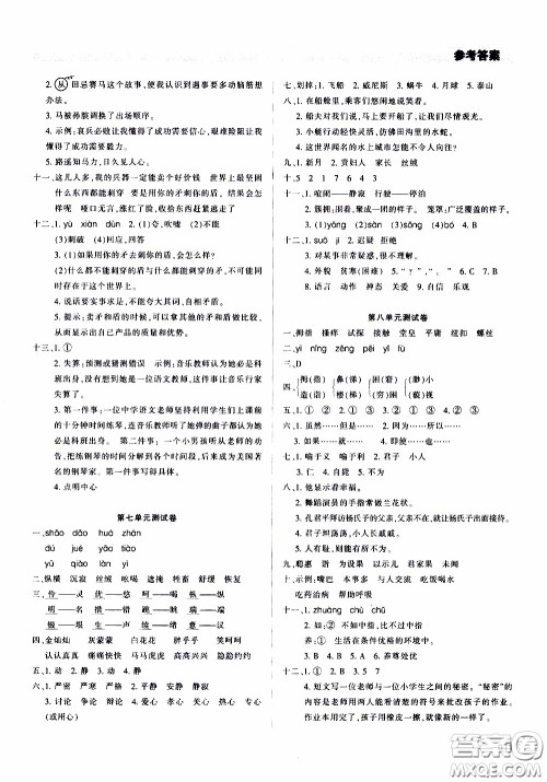 2020年学习质量监测语文五年级下册人教版参考答案