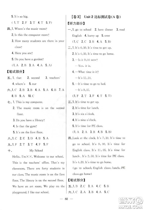 吉林人民出版社2020小学教材完全考卷四年级英语下册新课标人教版答案 吉林人民出版社2020小学教材完全考卷四年级英语下册新课标人教版答案
