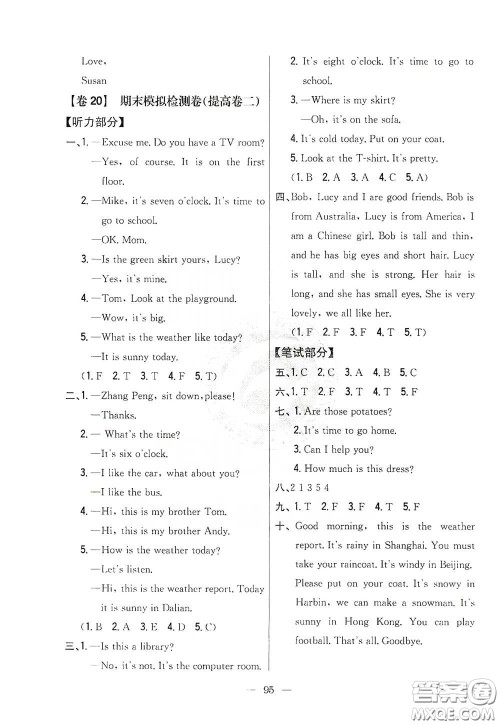 吉林人民出版社2020小学教材完全考卷四年级英语下册新课标人教版答案 吉林人民出版社2020小学教材完全考卷四年级英语下册新课标人教版答案