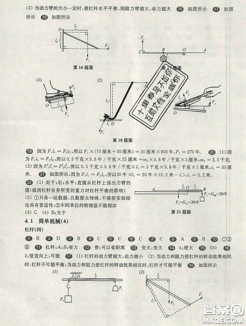 2020新版华东师大版一课一练八年级物理第二学期答案