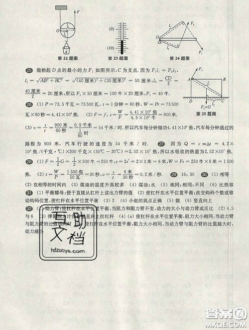 2020新版华东师大版一课一练八年级物理第二学期答案