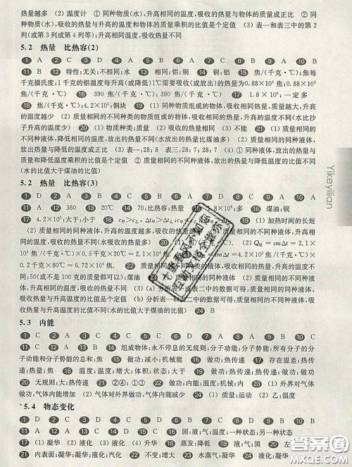 2020新版华东师大版一课一练八年级物理第二学期答案