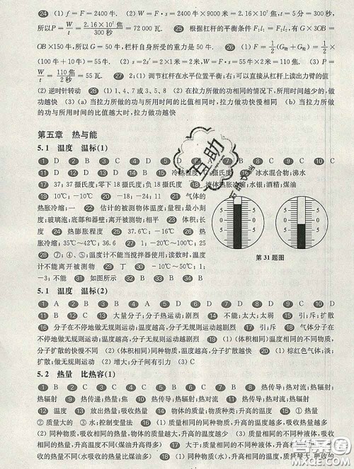 2020新版华东师大版一课一练八年级物理第二学期答案