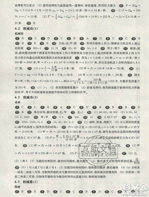 2020新版华东师大版一课一练八年级物理第二学期答案