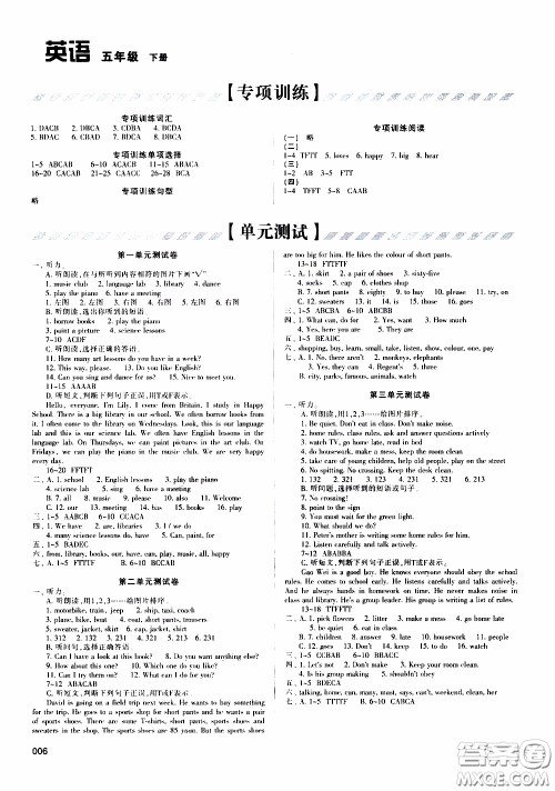 2020年学习质量监测英语五年级下册人教版参考答案