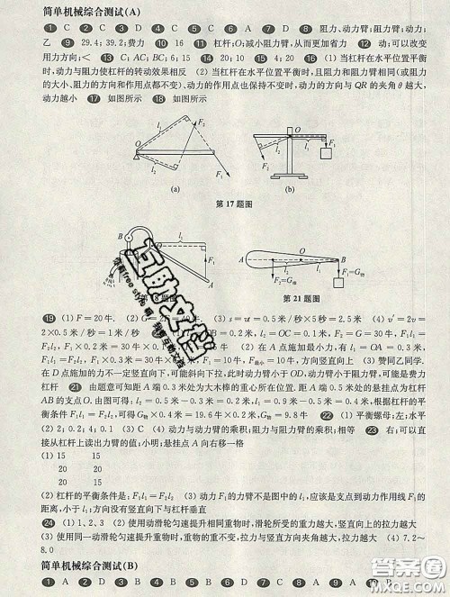 2020新版华东师大版一课一练八年级物理第二学期增强版答案