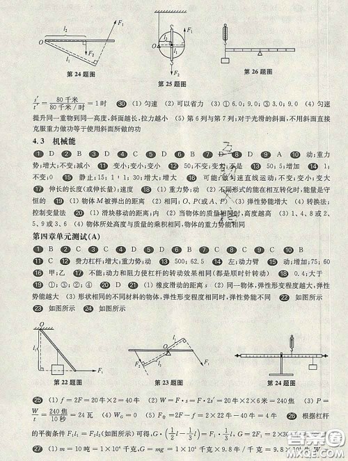 2020新版华东师大版一课一练八年级物理第二学期增强版答案 2020新版华东师大版一课一练八年级物理第二学期增强版答案