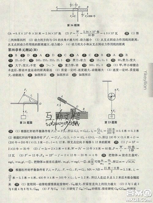 2020新版华东师大版一课一练八年级物理第二学期增强版答案