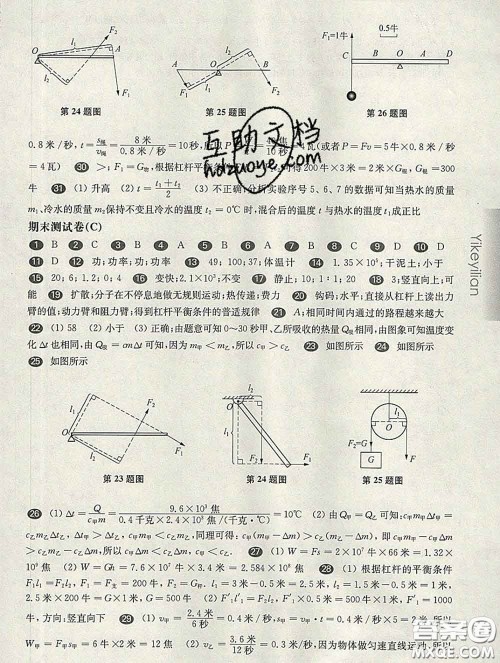 2020新版华东师大版一课一练八年级物理第二学期增强版答案