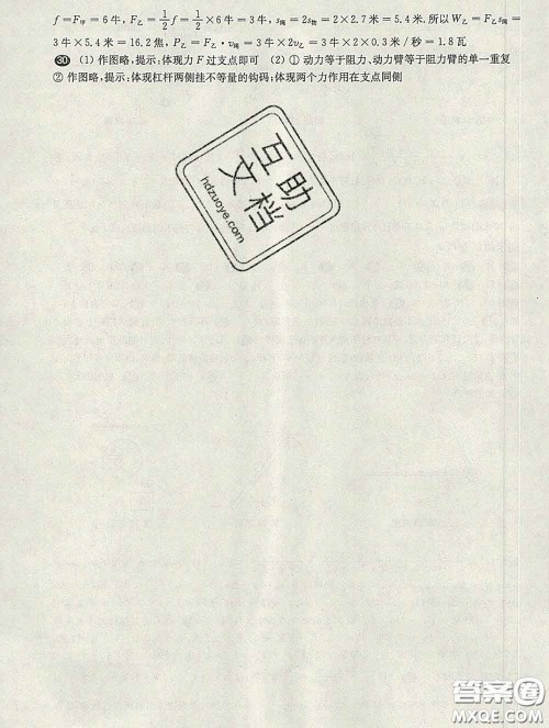 2020新版华东师大版一课一练八年级物理第二学期增强版答案 2020新版华东师大版一课一练八年级物理第二学期增强版答案