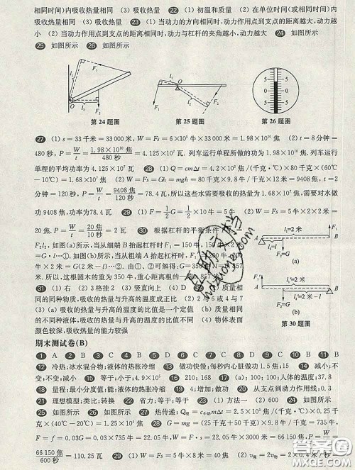 2020新版华东师大版一课一练八年级物理第二学期增强版答案