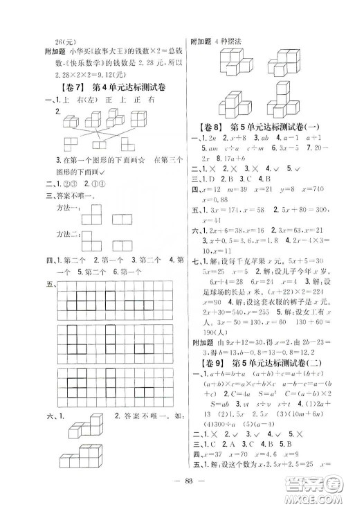 吉林人民出版社2020小学教材完全考卷四年级数学下册新课标北师大版答案 吉林人民出版社2020小学教材完全考卷四年级数学下册新课标北师大版答案