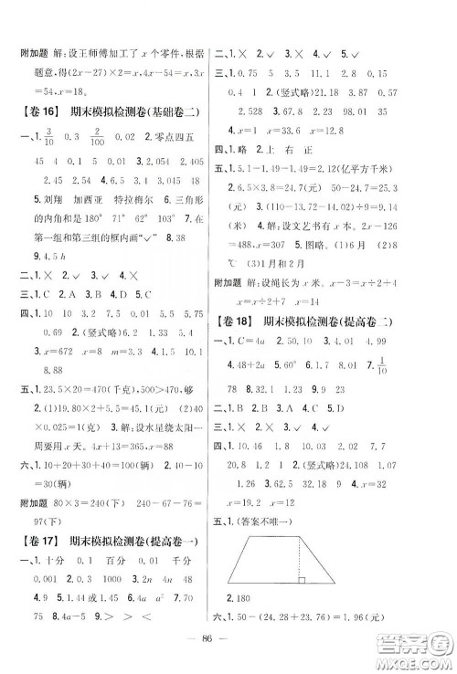 吉林人民出版社2020小学教材完全考卷四年级数学下册新课标北师大版答案 吉林人民出版社2020小学教材完全考卷四年级数学下册新课标北师大版答案
