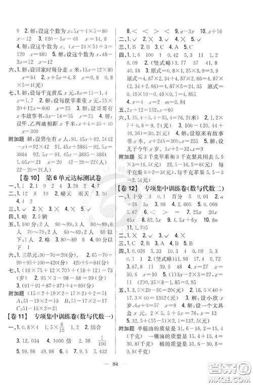 吉林人民出版社2020小学教材完全考卷四年级数学下册新课标北师大版答案 吉林人民出版社2020小学教材完全考卷四年级数学下册新课标北师大版答案