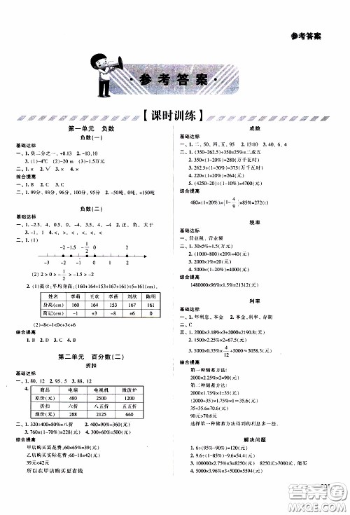 2020年学习质量监测数学六年级下册人教版参考答案