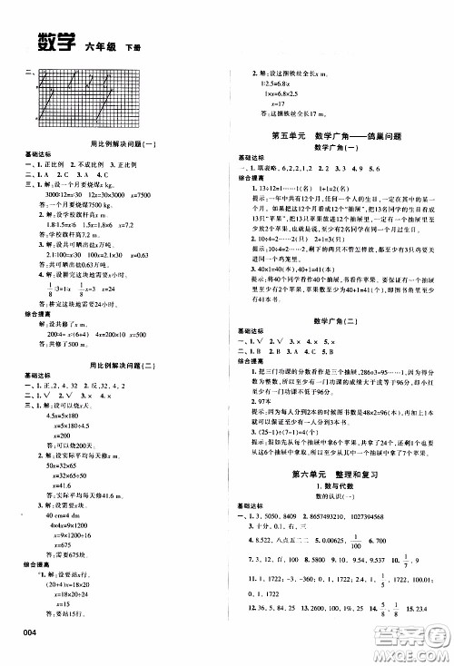 2020年学习质量监测数学六年级下册人教版参考答案