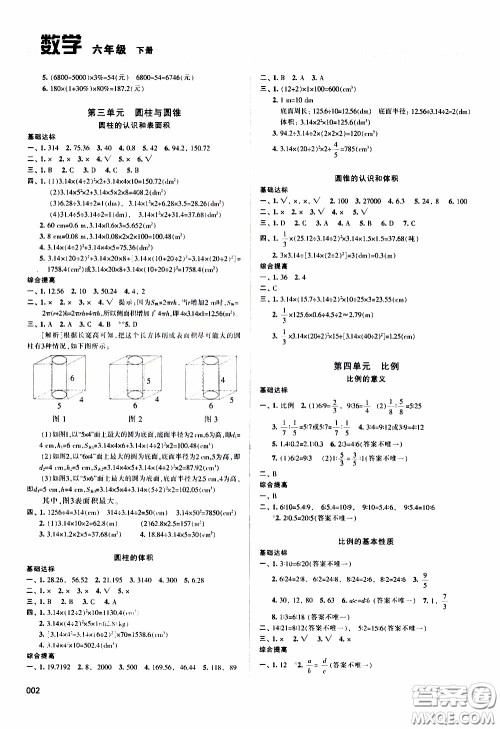 2020年学习质量监测数学六年级下册人教版参考答案