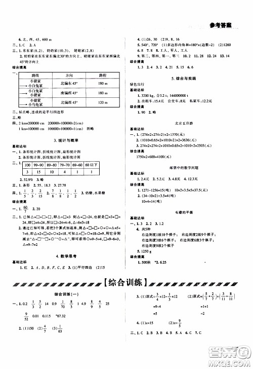 2020年学习质量监测数学六年级下册人教版参考答案