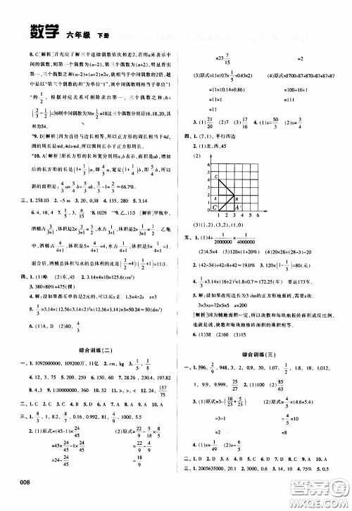 2020年学习质量监测数学六年级下册人教版参考答案