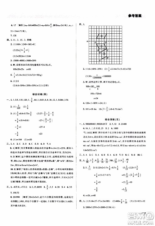 2020年学习质量监测数学六年级下册人教版参考答案