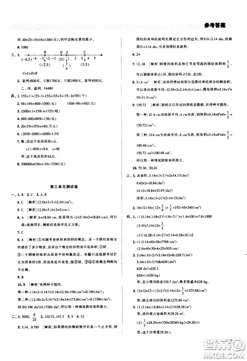 2020年学习质量监测数学六年级下册人教版参考答案