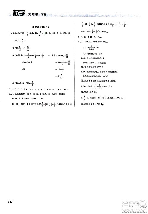 2020年学习质量监测数学六年级下册人教版参考答案