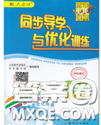 百年学典2020新版同步导学与优化训练六年级数学下册人教版参考答案