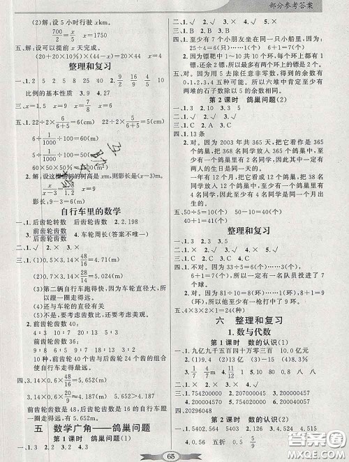 百年学典2020新版同步导学与优化训练六年级数学下册人教版参考答案