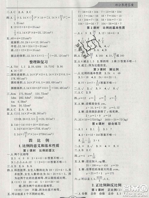 百年学典2020新版同步导学与优化训练六年级数学下册人教版参考答案