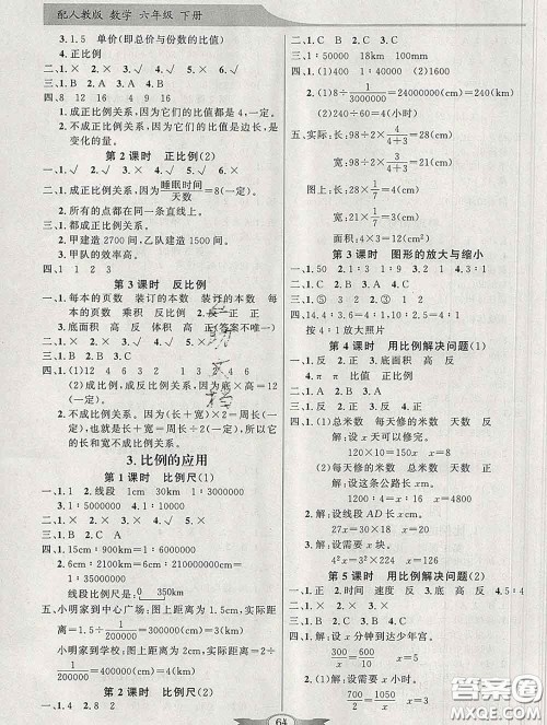 百年学典2020新版同步导学与优化训练六年级数学下册人教版参考答案