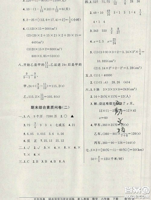 百年学典2020新版同步导学与优化训练六年级数学下册人教版参考答案