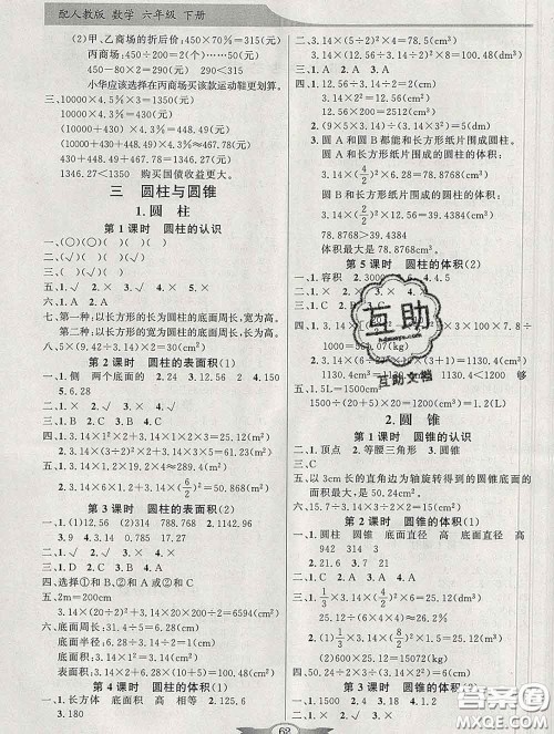 百年学典2020新版同步导学与优化训练六年级数学下册人教版参考答案