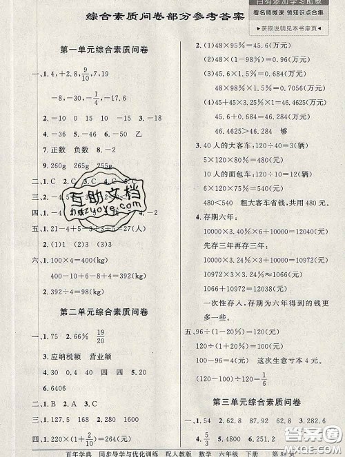 百年学典2020新版同步导学与优化训练六年级数学下册人教版参考答案 百年学典2020新版同步导学与优化训练六年级数学下册人教版参考答案