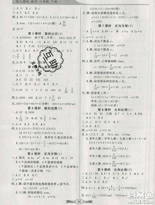 百年学典2020新版同步导学与优化训练六年级数学下册人教版参考答案 百年学典2020新版同步导学与优化训练六年级数学下册人教版参考答案