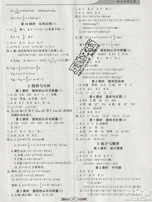 百年学典2020新版同步导学与优化训练六年级数学下册人教版参考答案 百年学典2020新版同步导学与优化训练六年级数学下册人教版参考答案