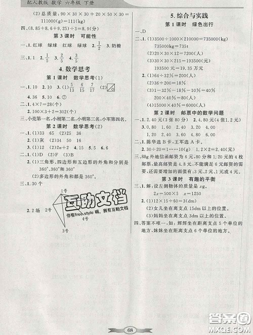 百年学典2020新版同步导学与优化训练六年级数学下册人教版参考答案 百年学典2020新版同步导学与优化训练六年级数学下册人教版参考答案