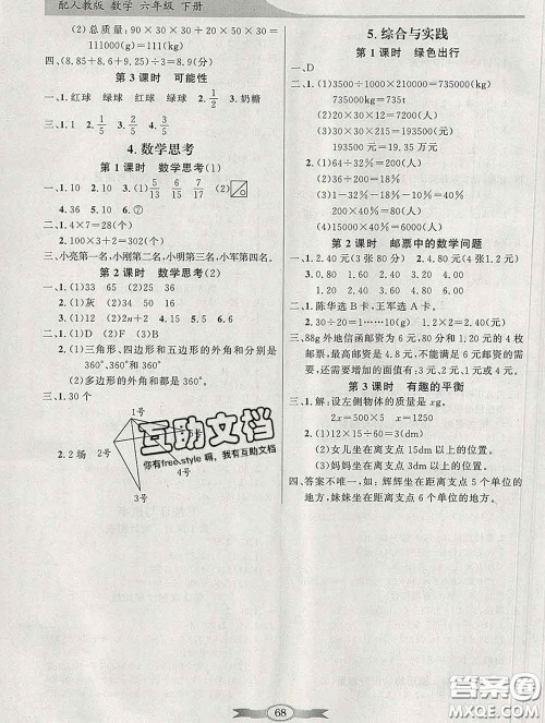 百年学典2020新版同步导学与优化训练六年级数学下册人教版参考答案