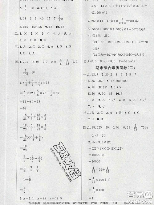 百年学典2020新版同步导学与优化训练六年级数学下册北师版参考答案