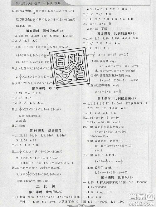 百年学典2020新版同步导学与优化训练六年级数学下册北师版参考答案