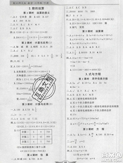 百年学典2020新版同步导学与优化训练六年级数学下册北师版参考答案