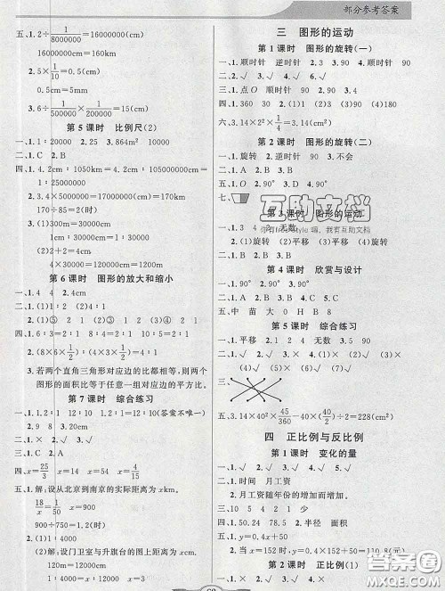 百年学典2020新版同步导学与优化训练六年级数学下册北师版参考答案