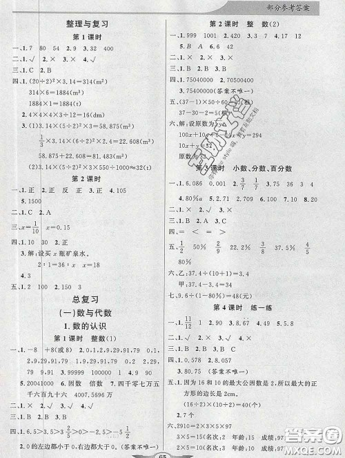 百年学典2020新版同步导学与优化训练六年级数学下册北师版参考答案